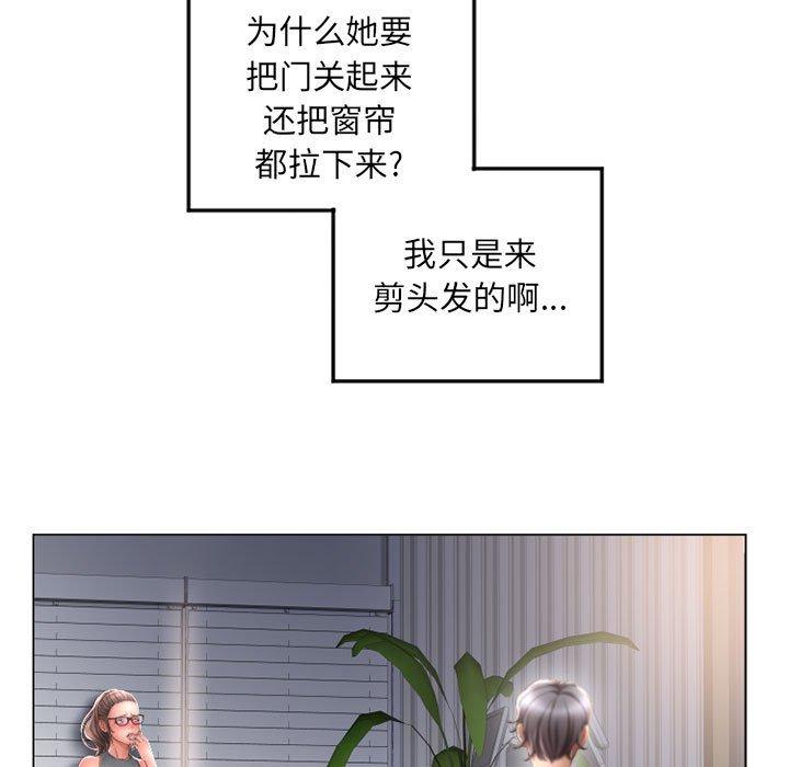 《隔壁的她》漫画 第34话