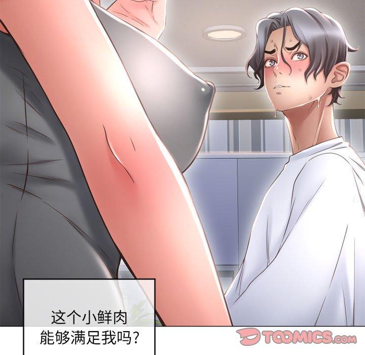 《隔壁的她》漫画 第34话