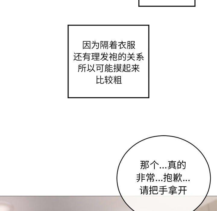 《隔壁的她》漫画 第34话