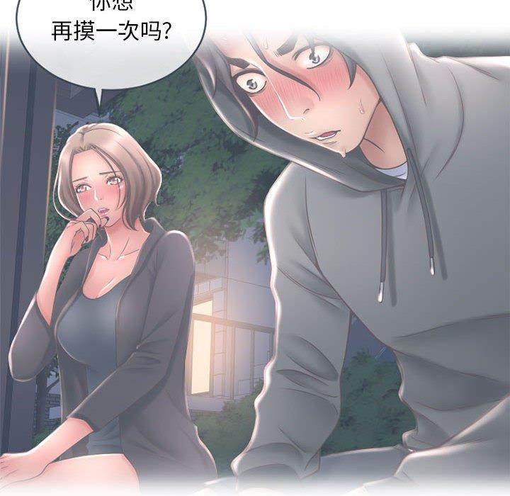 《隔壁的她》漫画 第34话