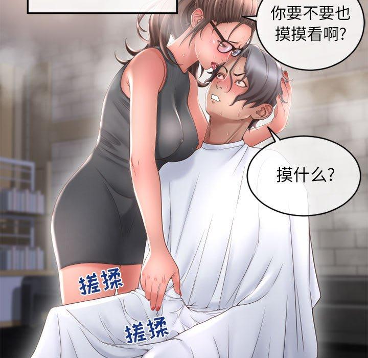 《隔壁的她》漫画 第34话