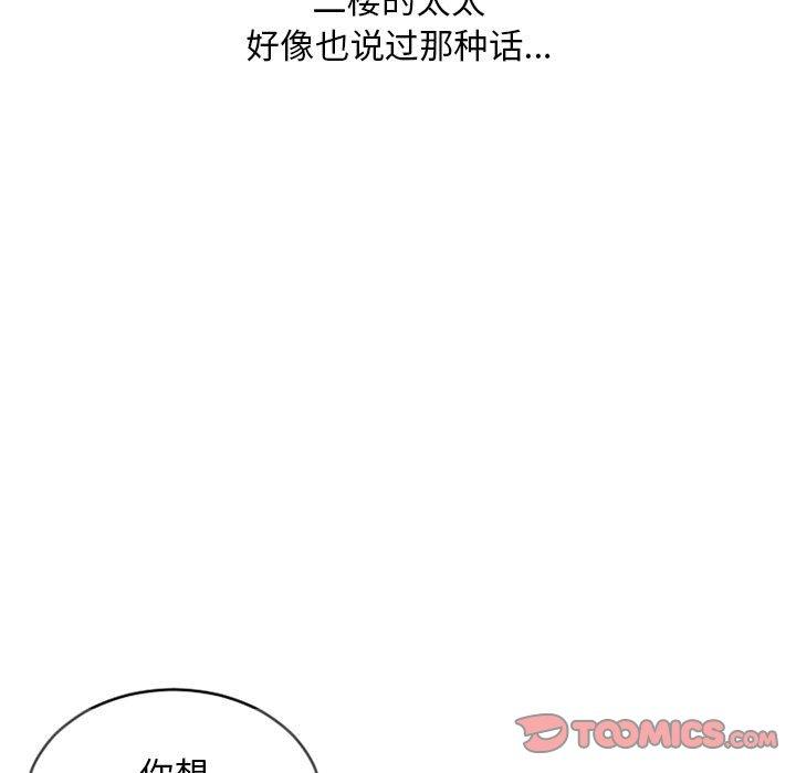 《隔壁的她》漫画 第34话