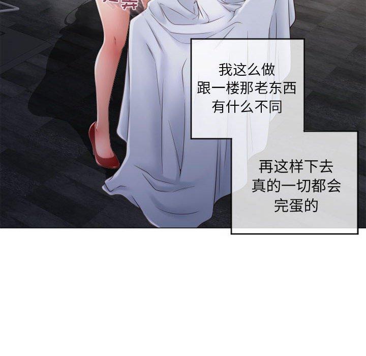 《隔壁的她》漫画 第35话