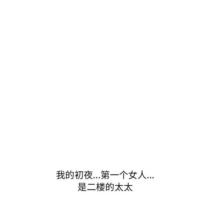 《隔壁的她》漫画 第35话