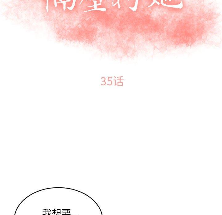 《隔壁的她》漫画 第35话