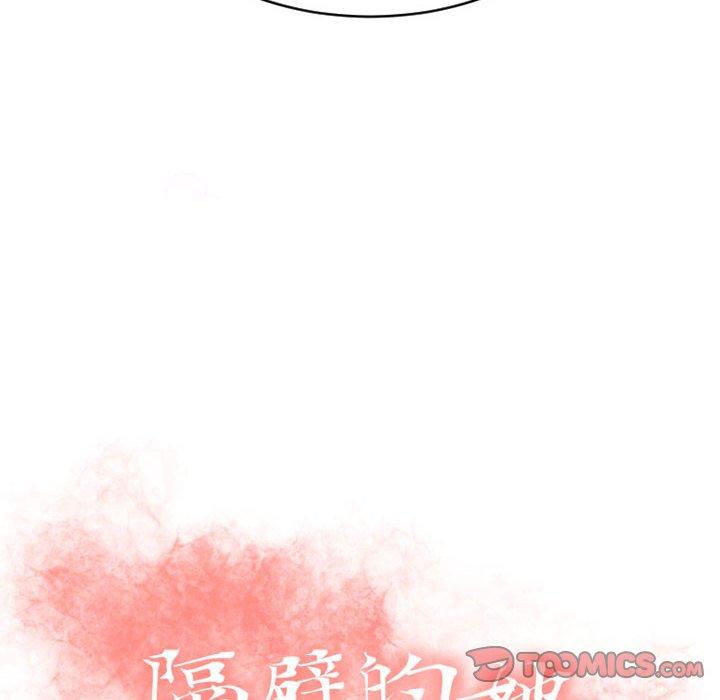 《隔壁的她》漫画 第35话