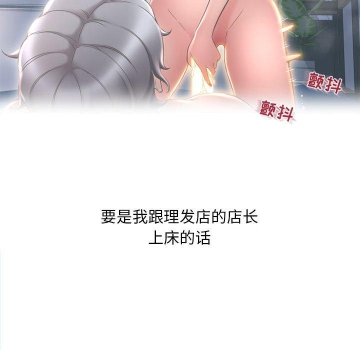 《隔壁的她》漫画 第35话