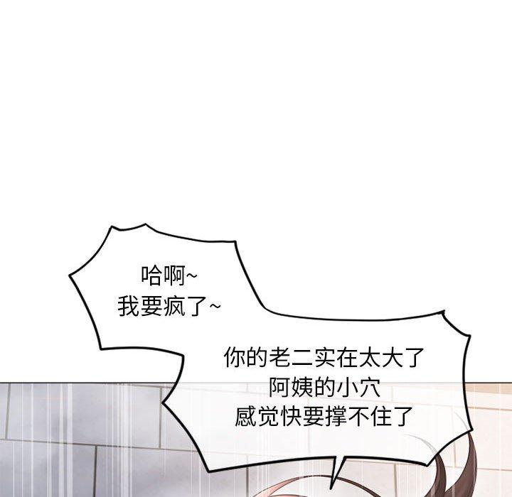 《隔壁的她》漫画 第36话