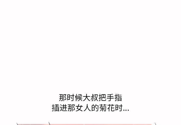 《隔壁的她》漫画 第37话