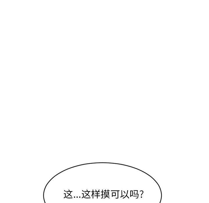 《隔壁的她》漫画 第37话