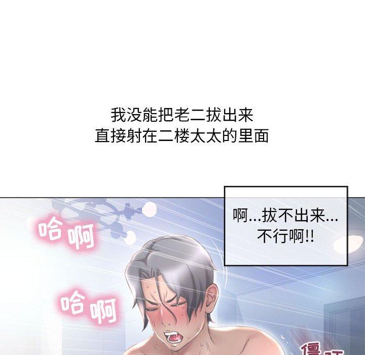 《隔壁的她》漫画 第37话