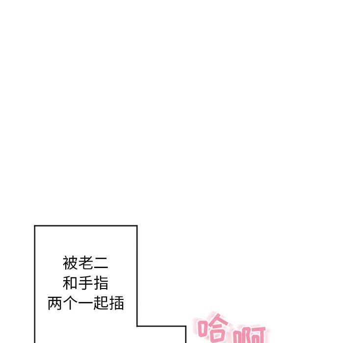 《隔壁的她》漫画 第37话