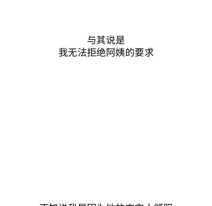 《隔壁的她》漫画 第38话