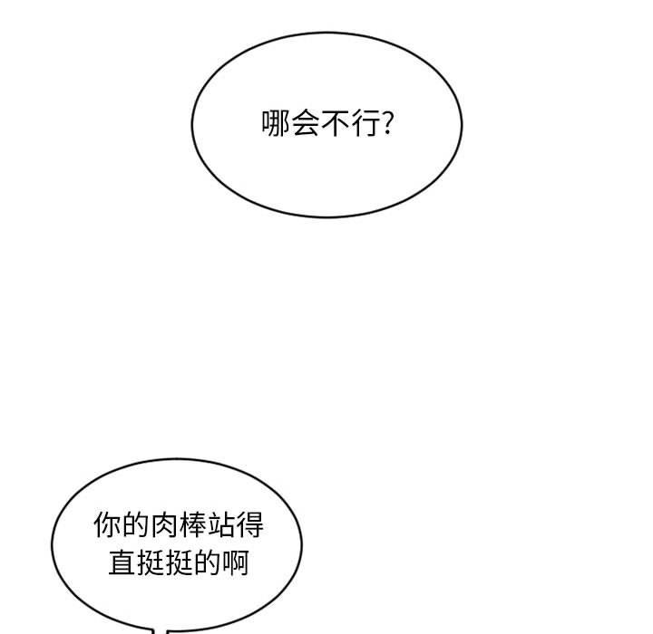 《隔壁的她》漫画 第38话