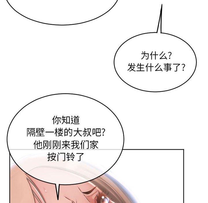 《隔壁的她》漫画 第38话