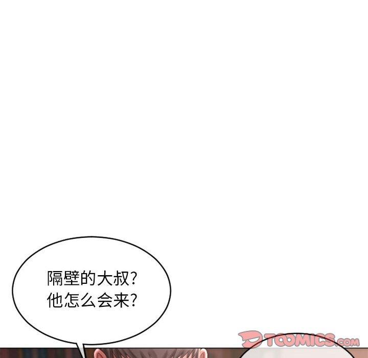《隔壁的她》漫画 第38话