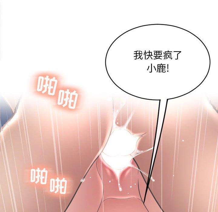《隔壁的她》漫画 第39话