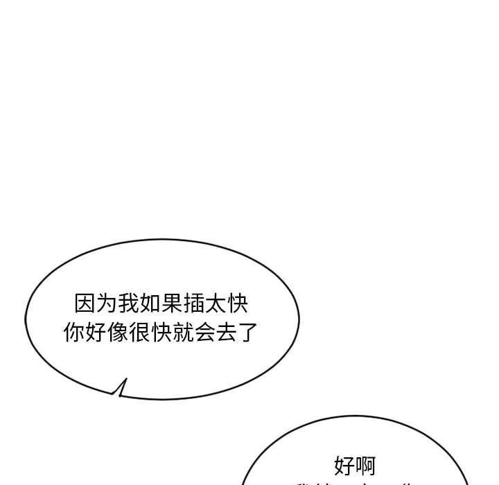 《隔壁的她》漫画 第39话