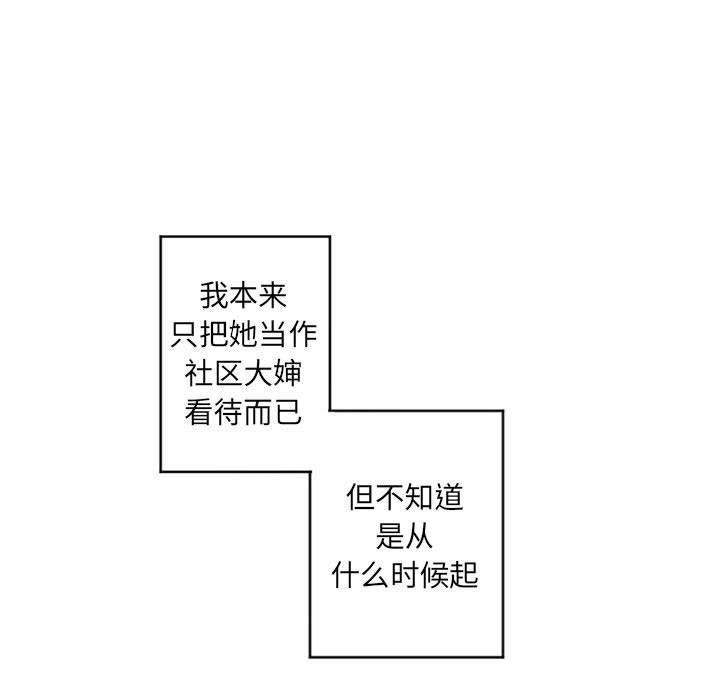 《隔壁的她》漫画 第39话