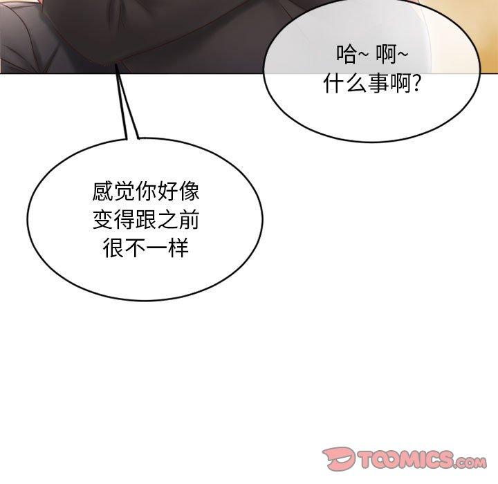 《隔壁的她》漫画 第39话