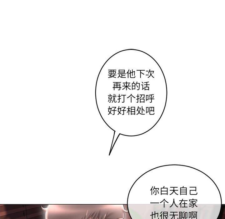 《隔壁的她》漫画 第39话