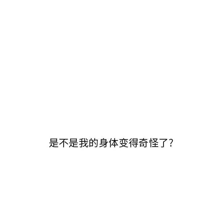 《隔壁的她》漫画 第39话