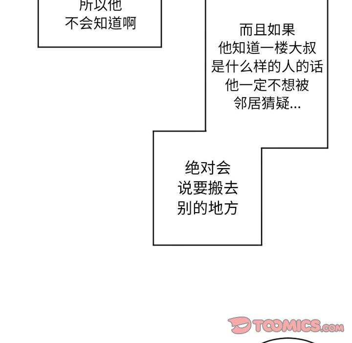 《隔壁的她》漫画 第39话