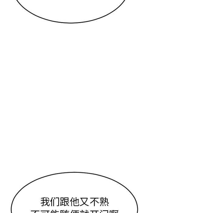 《隔壁的她》漫画 第39话
