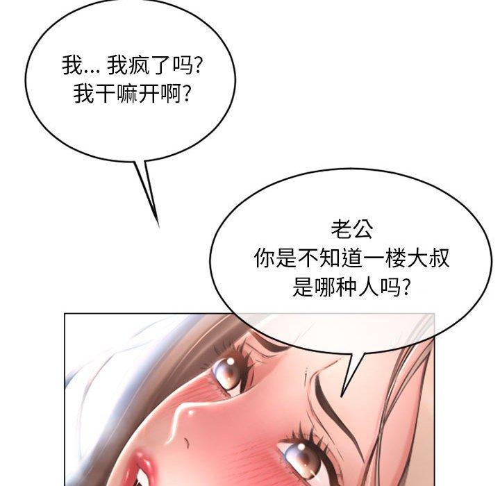 《隔壁的她》漫画 第39话