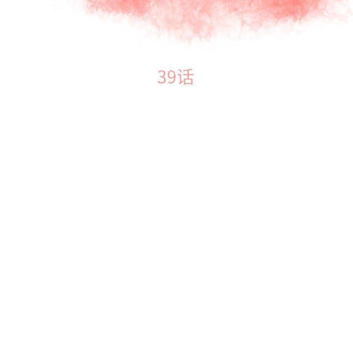 《隔壁的她》漫画 第39话