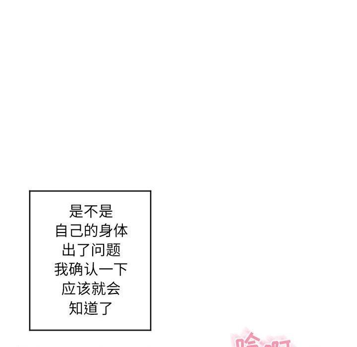 《隔壁的她》漫画 第40话