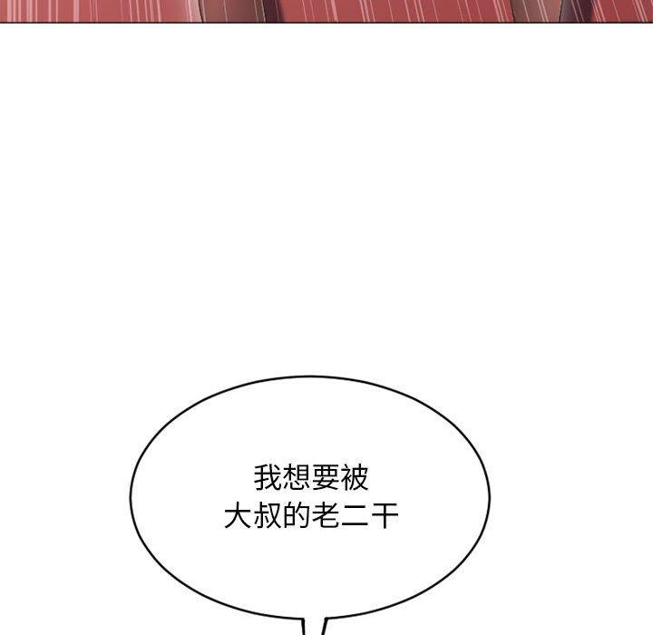 《隔壁的她》漫画 第40话