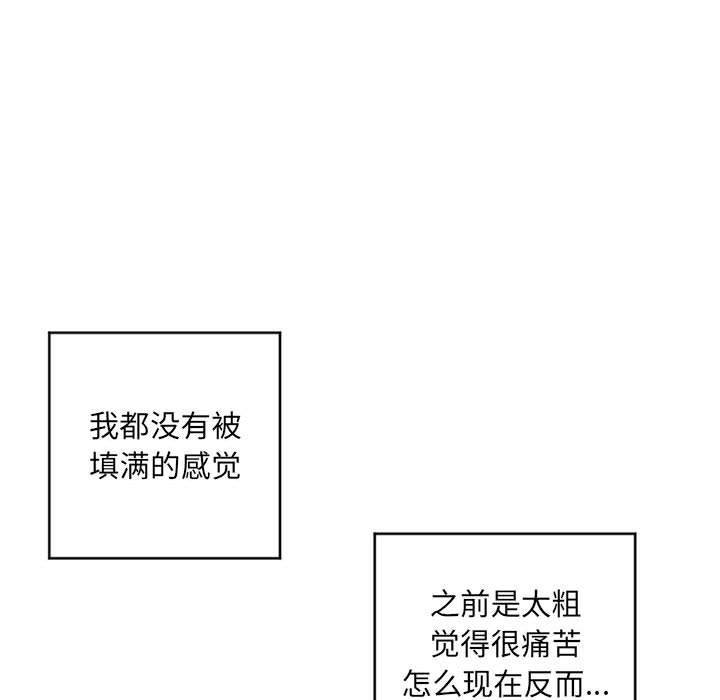 《隔壁的她》漫画 第40话