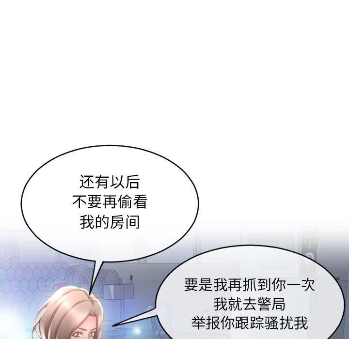 《隔壁的她》漫画 第40话