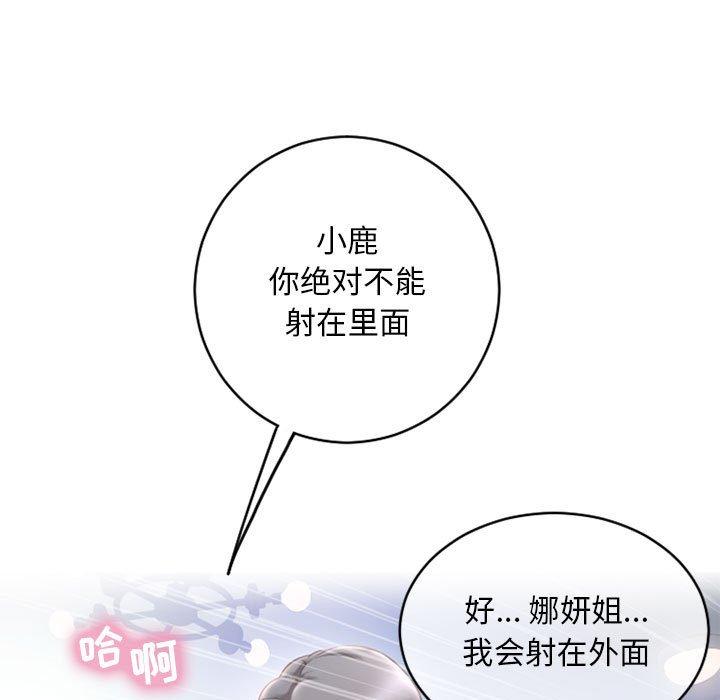 《隔壁的她》漫画 第40话