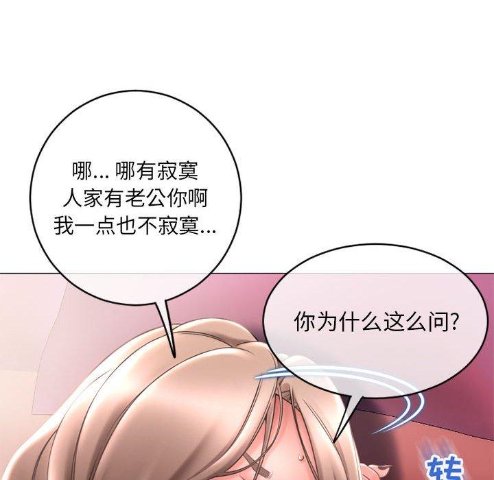 《隔壁的她》漫画 第40话