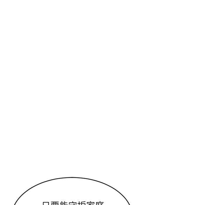 《隔壁的她》漫画 第40话