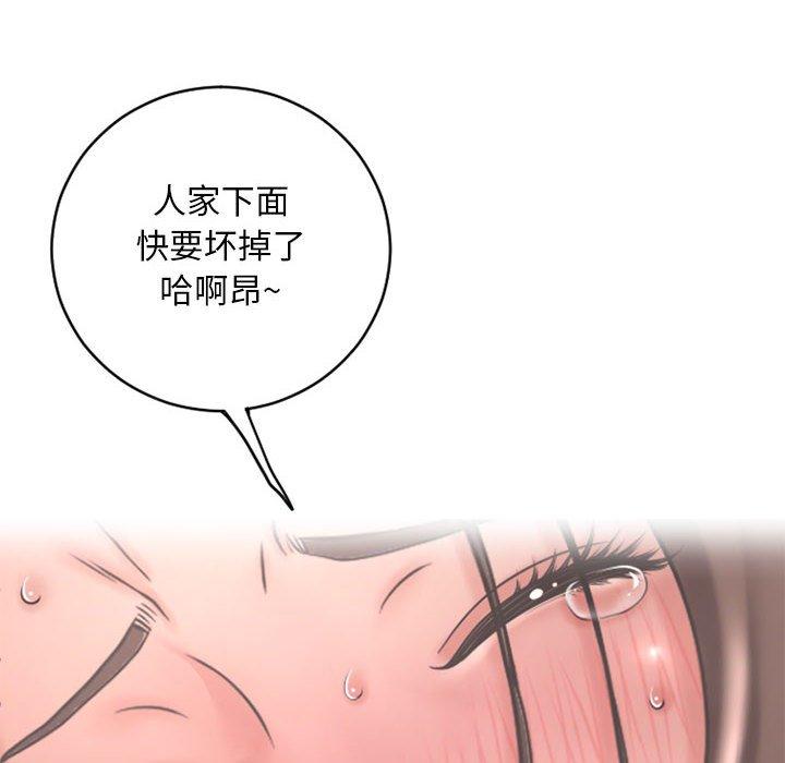 《隔壁的她》漫画 第40话