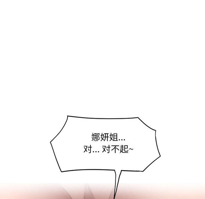 《隔壁的她》漫画 第40话