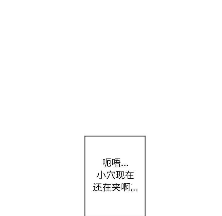 《隔壁的她》漫画 第40话