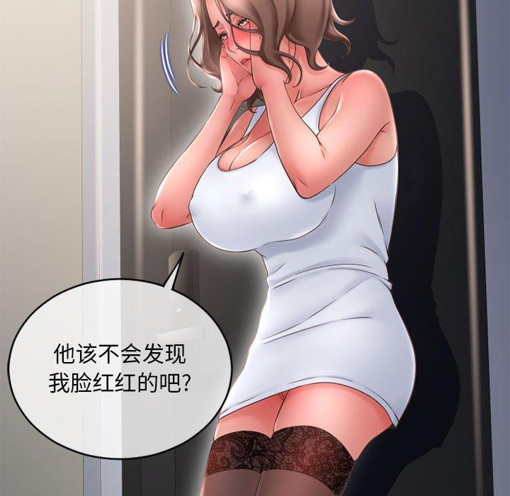 《隔壁的她》漫画 第42话