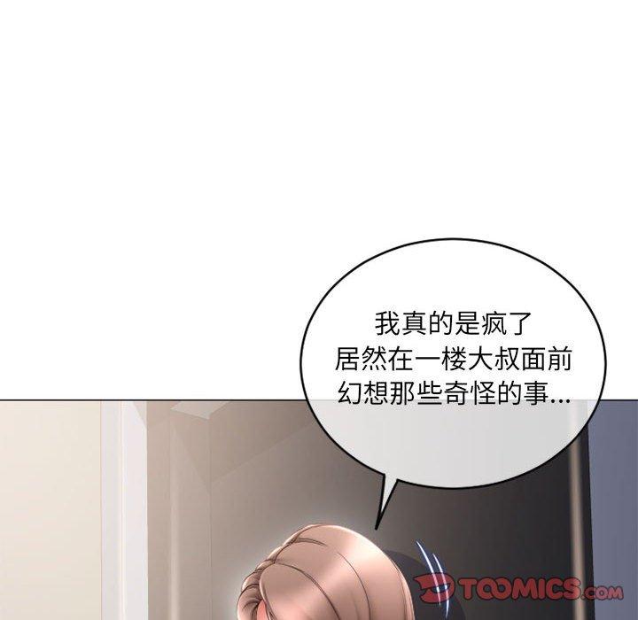 《隔壁的她》漫画 第42话