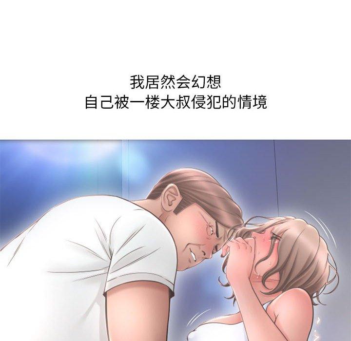 《隔壁的她》漫画 第42话