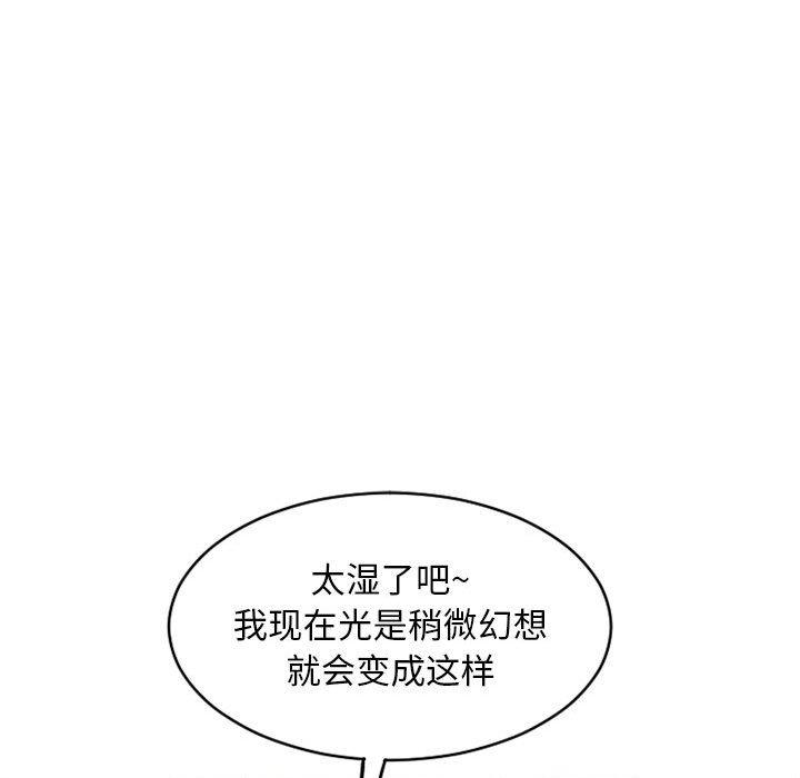 《隔壁的她》漫画 第42话
