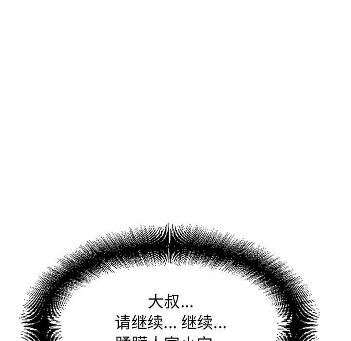 《隔壁的她》漫画 第42话