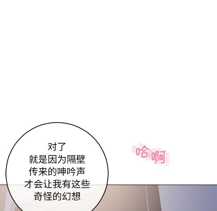 《隔壁的她》漫画 第42话