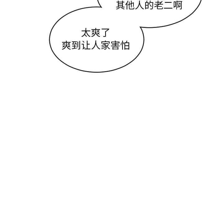 《隔壁的她》漫画 第42话