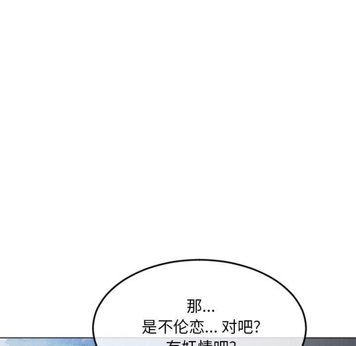 《隔壁的她》漫画 第43话