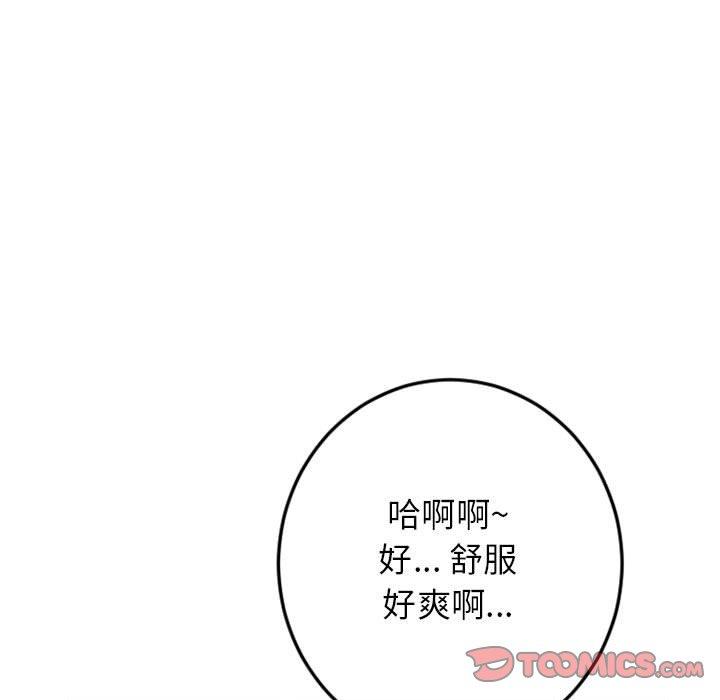 《隔壁的她》漫画 第43话