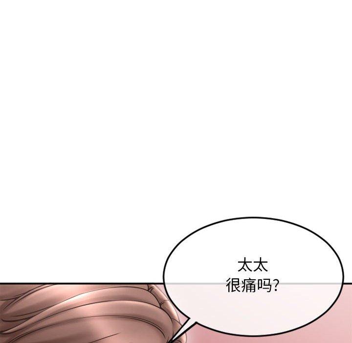 《隔壁的她》漫画 第43话